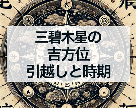 九星 三碧木星|「三碧木星」2024年の運勢は？吉方位から恋愛、転。